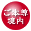 御神体と境内