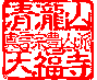 各印